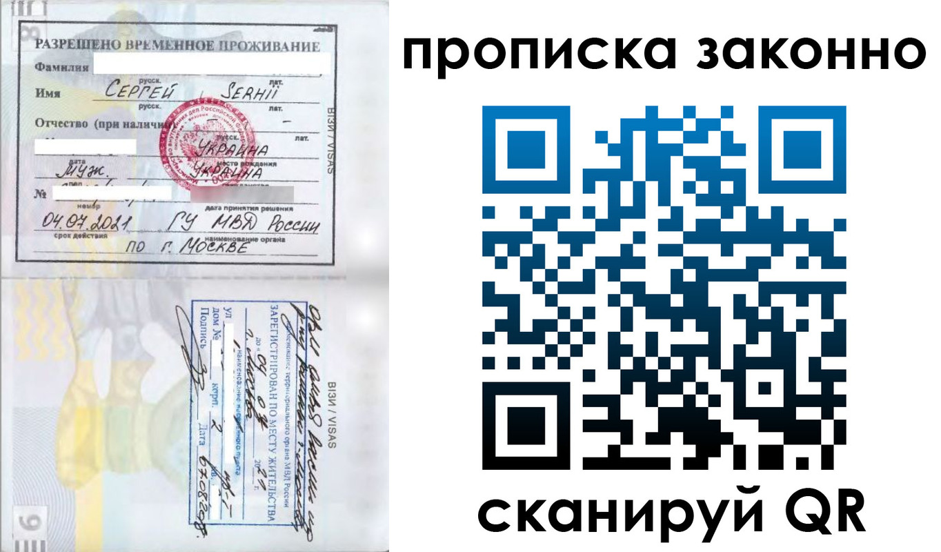 купить прописку в Североморске