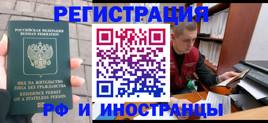 временная регистрация в квартире в Североморске