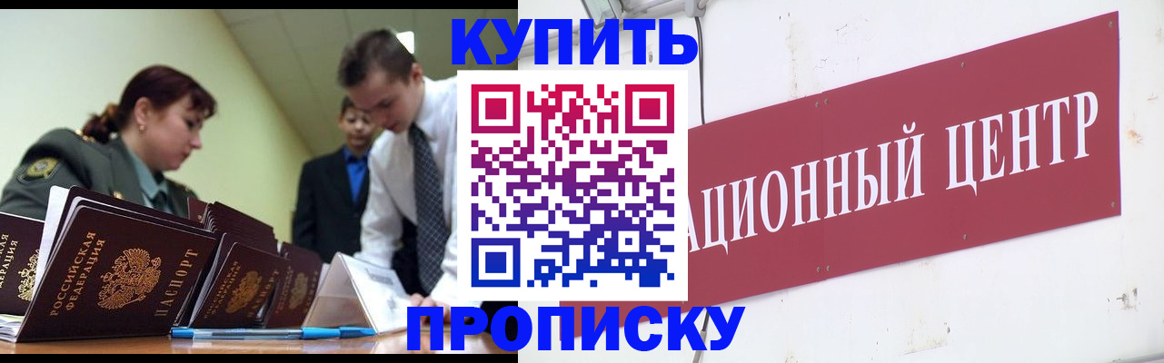 временная регистрация в Североморске