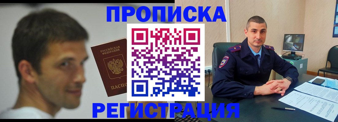 временная регистрация адрес в Североморске