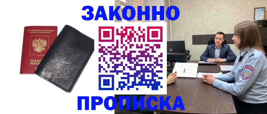 прописка для работы в Североморске