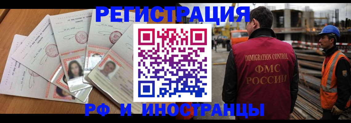 прописка иностранных граждан в Североморске